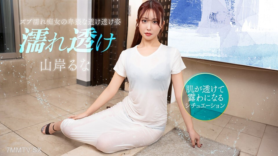 031426_001 透明的淫蕩女人，卻有著一顆人心。