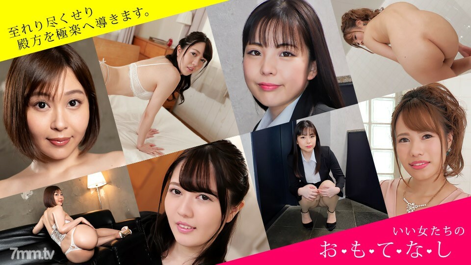 おもてなし ～イラマ、お漏らし、顔面騎乗、ベロキスで男を喜ばす女たち～