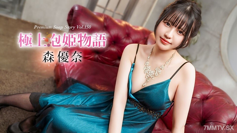 極上泡妃物語 Vol.150