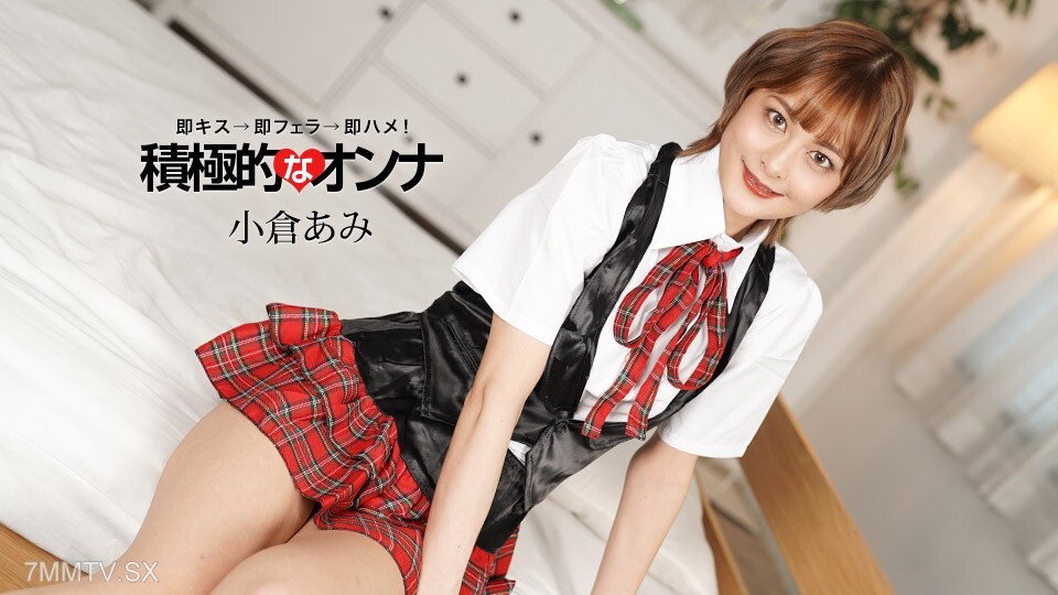 071925_001 積極主動的女性，ogura ami