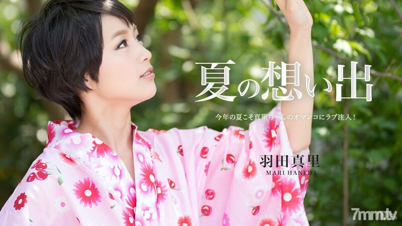 081916-235 夏日的回憶 Vol.10 羽田真理