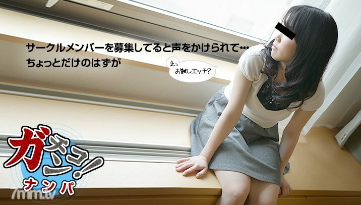 素人ガチナンパ 〜帰宅途中の女子大生をハメちゃいました〜