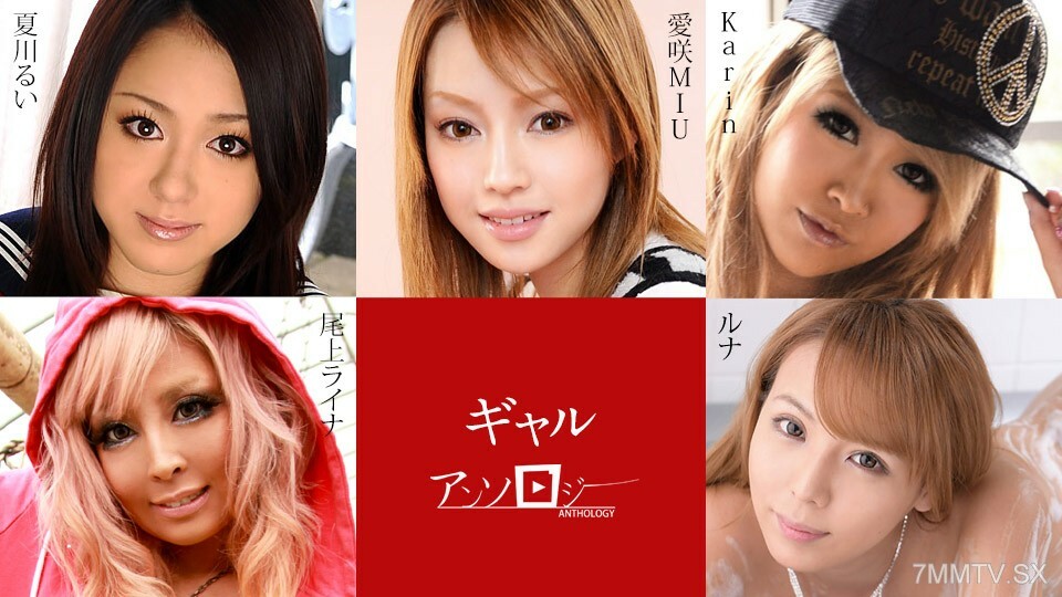 gal選集Aisaki Miu Karin Luna Rina Rina Natsukawa
