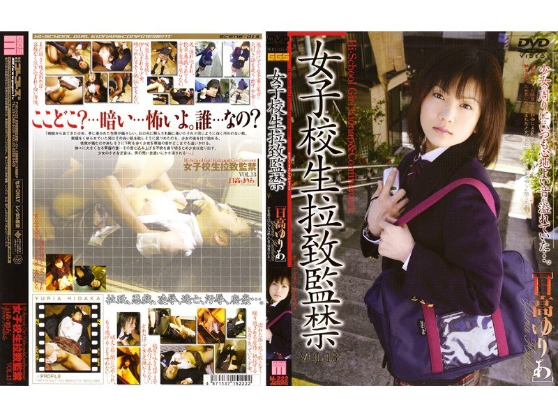 140M222 女學生綁架與監禁 VOL.13 [日高百合亞] - 日高ゆりあ (青山ひより)