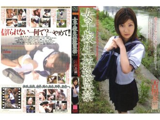 140M298 女學生綁架與囚禁 第17冊 [吉田紗羅] - 吉田茶羅