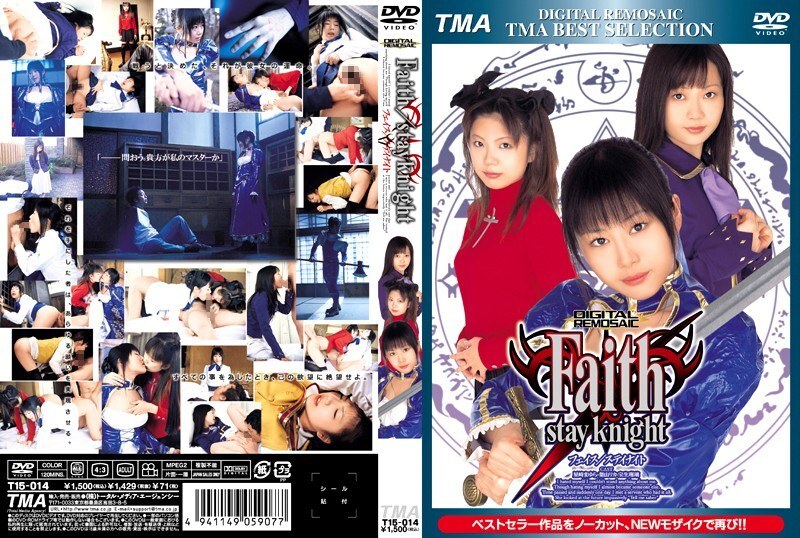 55T1500014 數字馬賽克 信仰/停留騎士 - 星月まゆら