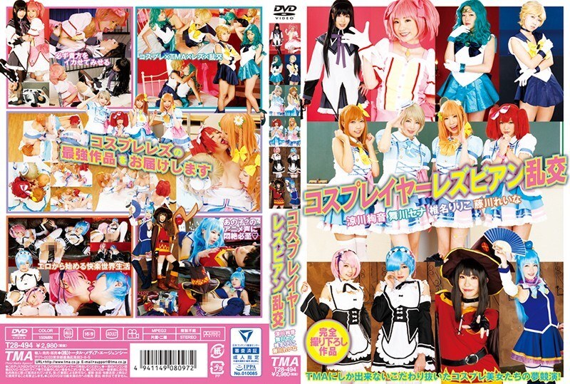 55T2800494 Cosplayer女同性戀狂歡 - 涼川絢音