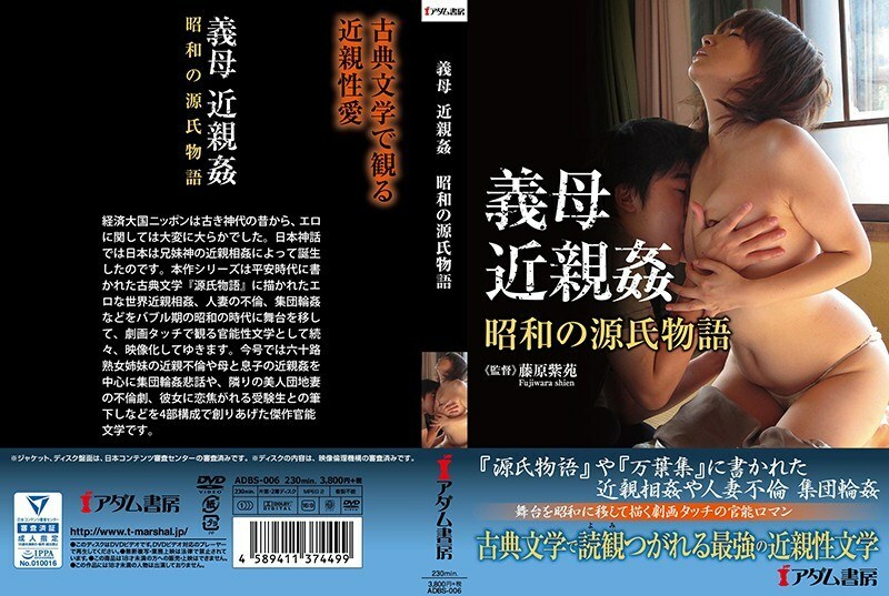 시어머니 근친간 쇼와의 겐지 이야기