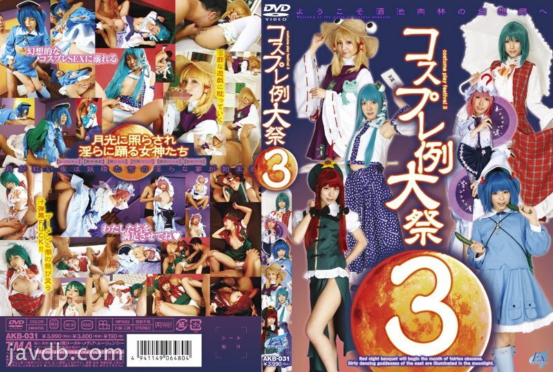 コスプレ例大祭 3