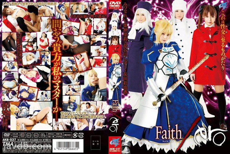 Faith/ero