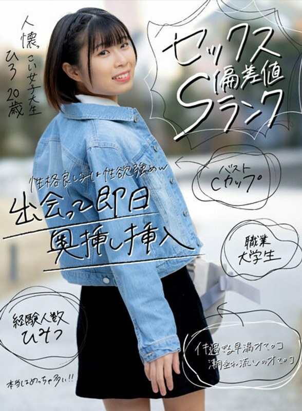 【섹스 편차치 S랭크】 친근한 여대생 히로 20세 조루마○코에 즈보와 삽입! 자궁 직격 피스톤으로 이키 조수