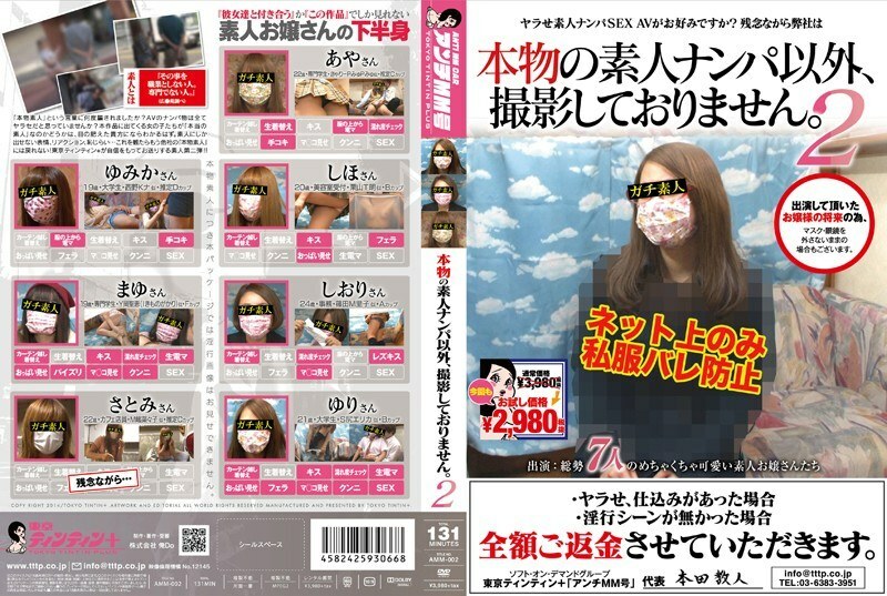 AMM-002 除了真正的業餘拾音器之外，我們不拍攝任何東西。 2