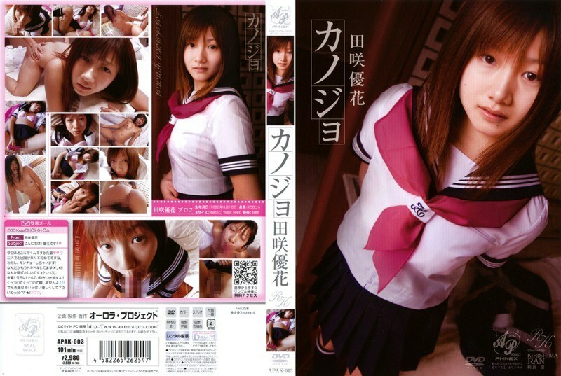APAK-003 女友田崎由香 - 田咲優花
