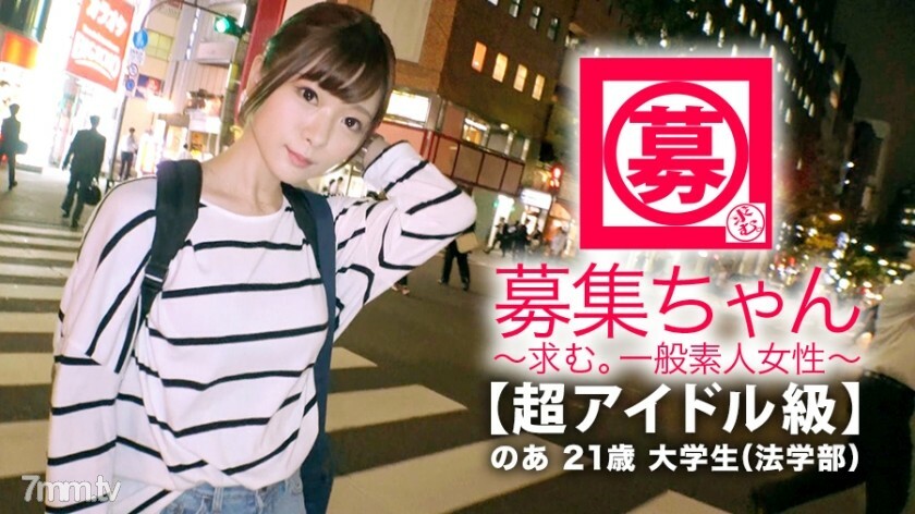 【超アイドル級】21歳【悶絶美少女】のあちゃん参上！何と大学の法学部に通う彼女の応募理由は『興味ありますょ…。もてあそばれたいんです♪』学校帰りにAV出ちゃう驚きの多い【別格の女子大生】恥ずかしがり屋感がたまらなく可愛い！『勉強もオナニーも毎日します♪』優等生！オナニー見られて大興奮【愛液ダラダラびしょ濡れ】2人の男に敏感なカラダをもてあそばれ【絶頂の嵐】もの凄いフェラテクとエロ尻擦り付け騎乗位は必見！どこぞのアイドルよりよっぽど可愛い&変態的SEXは何度も抜けるぞ！
