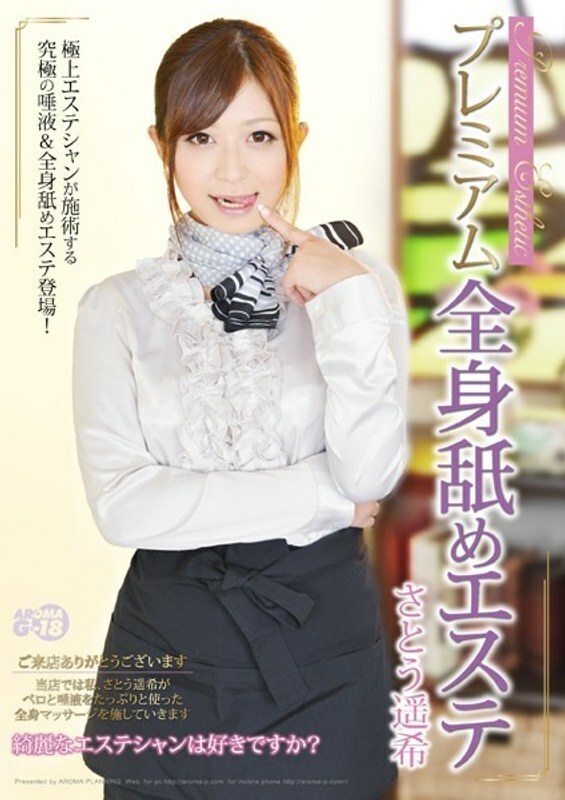 ARMG-226 高級全身舔按摩店佐藤春樹 - 佐藤遙希