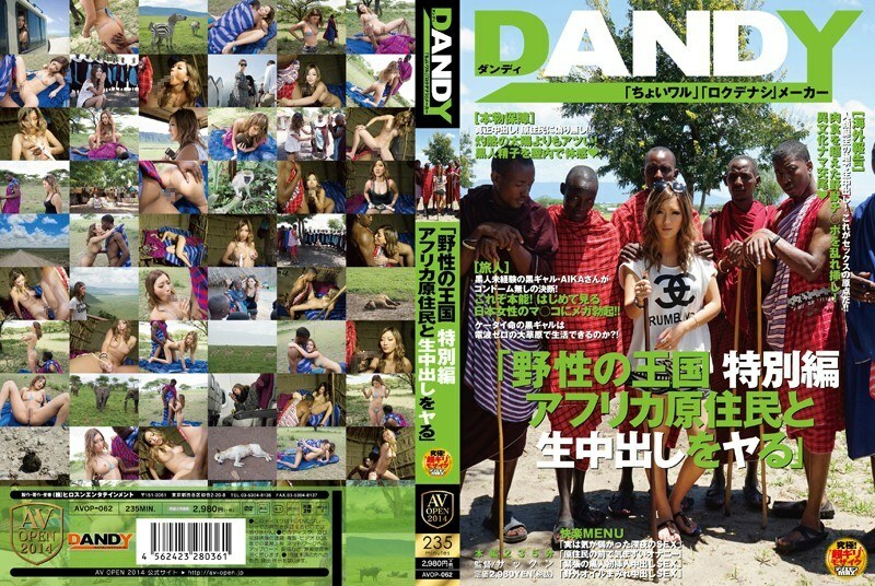 AVOP-062 Wild Kingdom 特别版 AIKA 与非洲土着人一起製作阴道射精