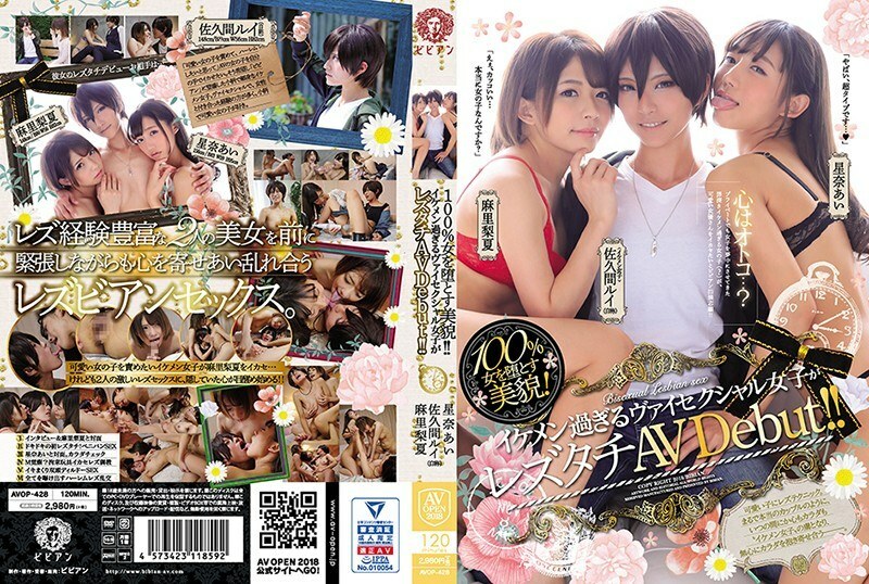 AVOP-428 100%打敗女人的美！ !!太帥的雙性戀女同志AV出道！ !!佐久間銳 保品梨香麻里 - 麻里梨夏