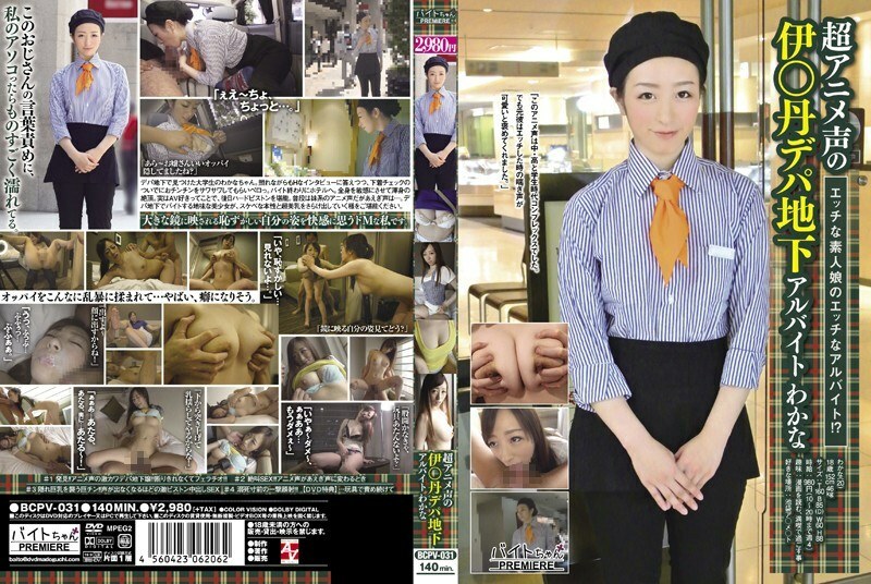 BCPV-031 Super Anime Voice I*tan Depachi 地下打工 Wakana