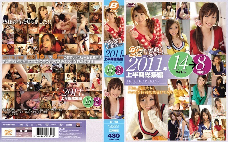 BF-164 青春最好！ ！ 2011年上半年亮點14個標題8小時！ ！ “哎，要不跟老師上一堂特別調皮的課？”
