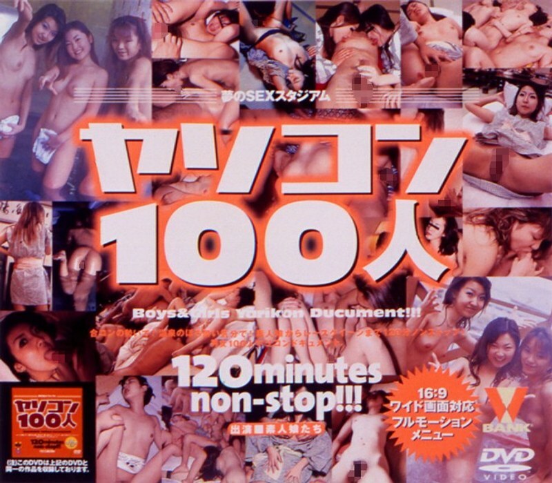 꿈의 SEX 경기장 야리콘 100명