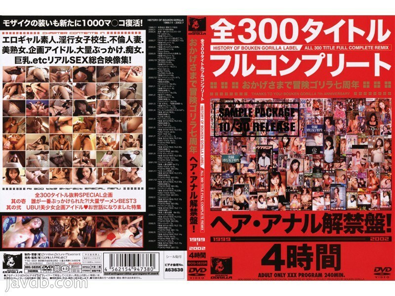 BOG-583SR 感謝 Boken Gorilla 7 週年 Hair and Anal Unbanned Edition！ 1999-2002 - 岡野美憂
