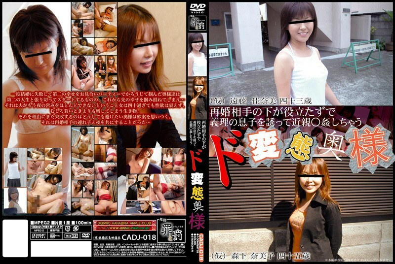 CADJ-018 变态老婆在再婚对象手下没用还请女婿干亲戚