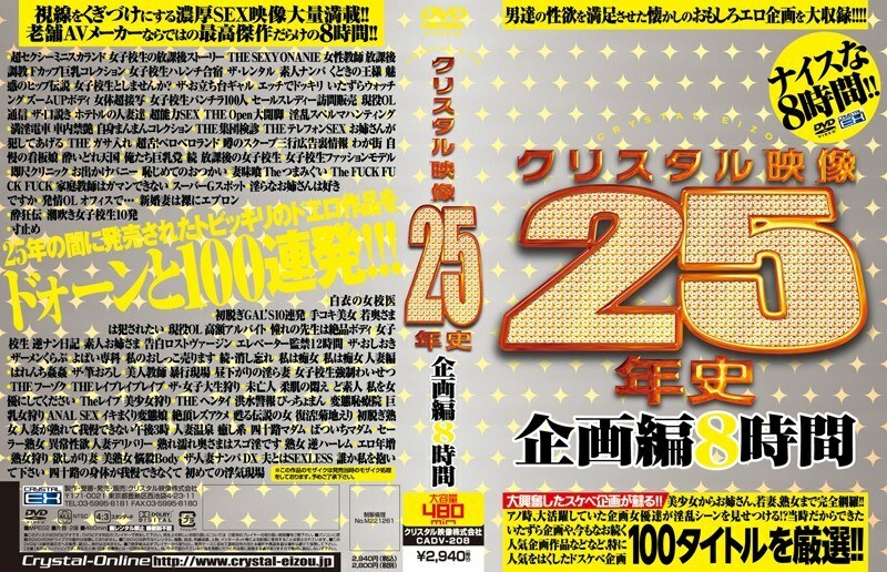 크리스탈 영상 25년사 기획편 8시간
