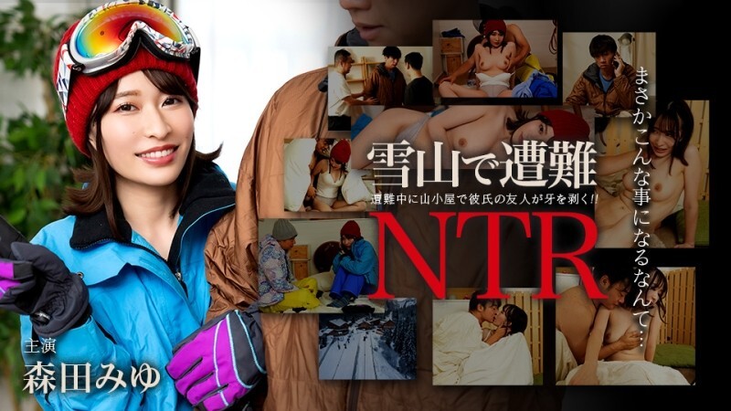 설산에서 조난! 남자친구 친구에게 NTR