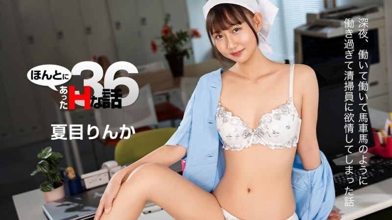 ほんとにあったHな話 36