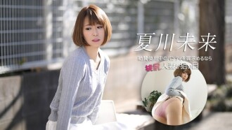 CARIBBEANCOM-040626-001 如果你想買別人穿過的內褲，那麼臀部曲線優美的已婚女性是你的最佳選擇。 - 夏川未來