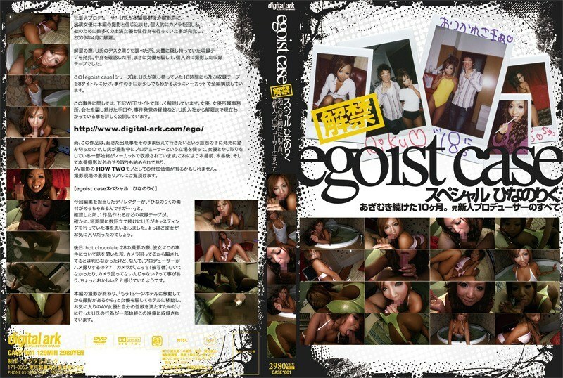 CASE-001 利己主義案件解除特別雛野陸 - ひなのりく