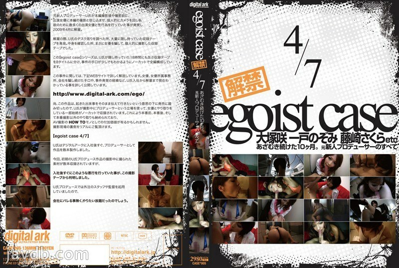 egoist case 해금 4/7