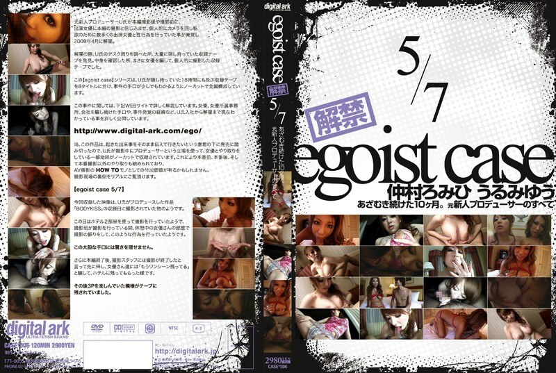 egoist case 해금 5/7
