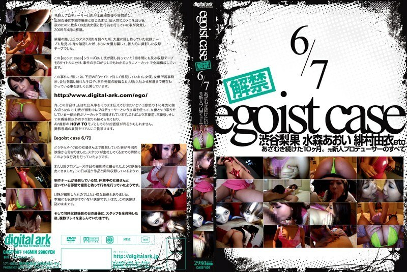 egoist case 해금 6/7