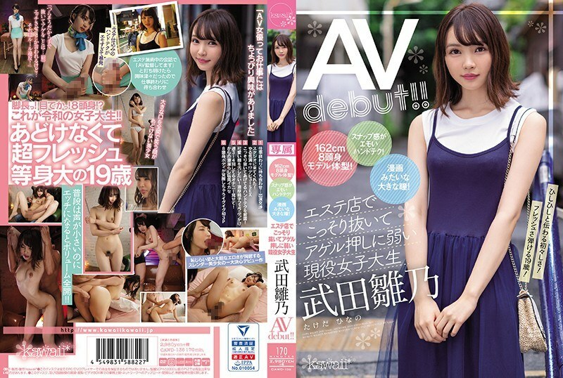 CAWD-136 162cm8頭身模特身材！手感好，手感好！漫畫般的大眼睛！活躍的女大學生'Hinano Takeda'AV出道，在美容店偷偷拉出容易推擠Agel！ !! - 武田雛乃