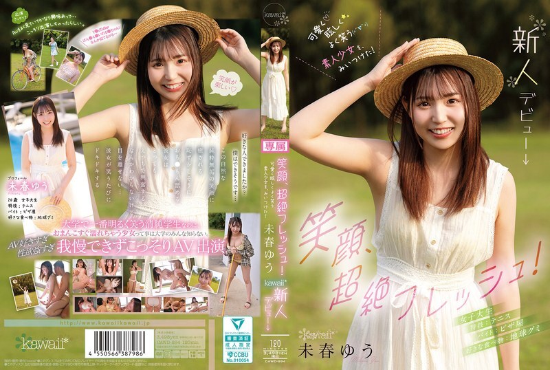 미소, 초절 신선한! 귀엽고 눈부시게 잘 웃는 아마추어 소녀를 찾았다! 미춘 유우 kawaii * 신인 데뷔 →