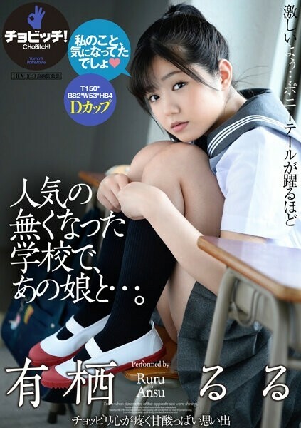 CLO-285 失落的人气学园、和奈女校……—————————————————有栖露露 140 1 - 有栖缕缕