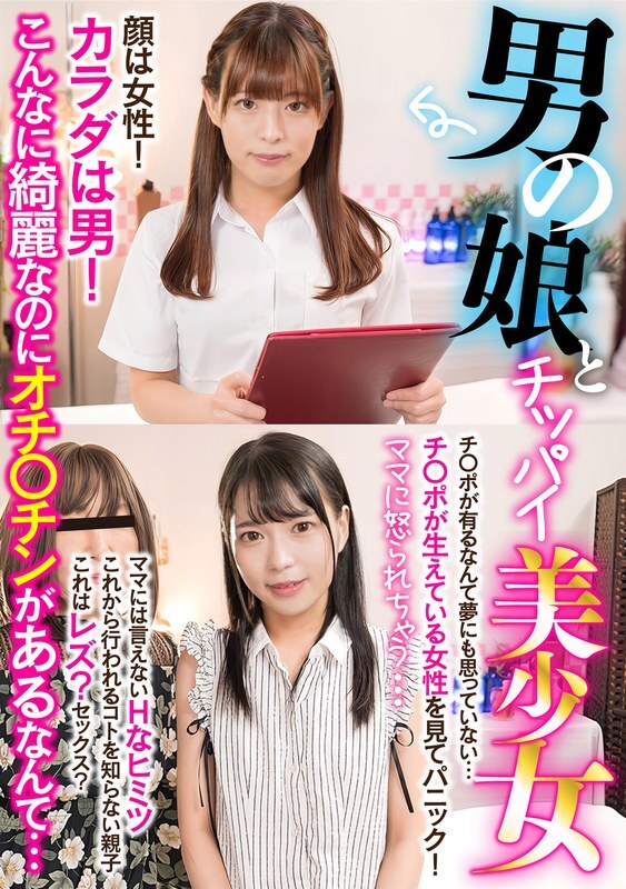 CLT-095-2 媽媽生氣了...男孩和小胸美少女 - ちびとり