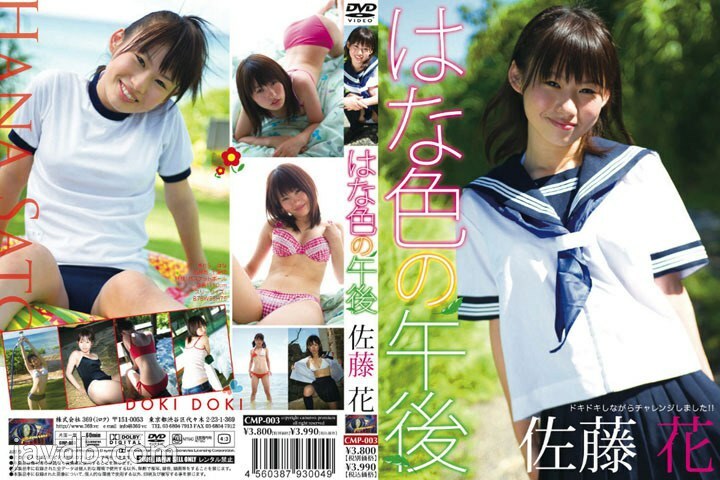 はな色の午後/佐藤はな