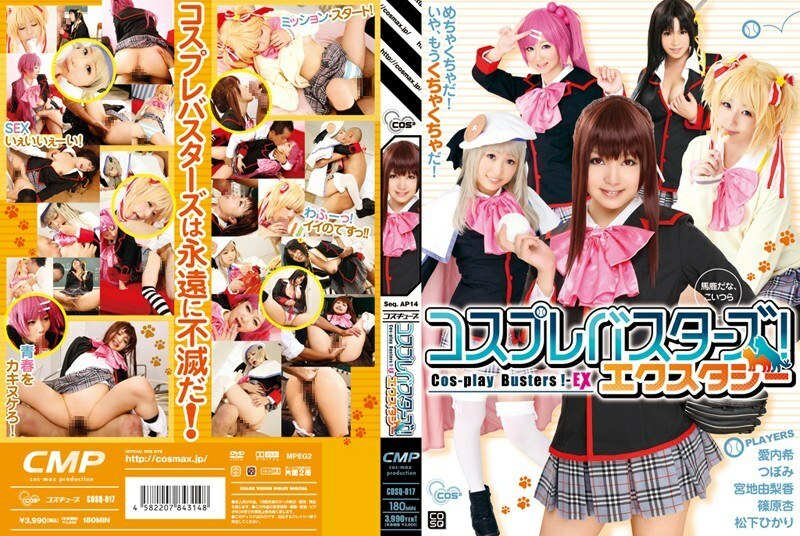 COSQ-017 角色扮演剋星！狂喜 - 蕾