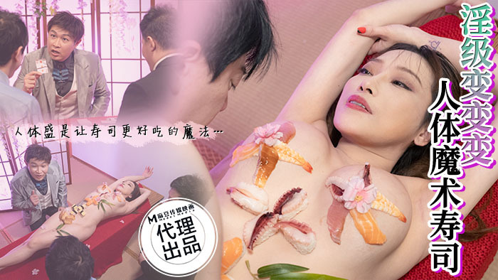 변태 레벨 체인지 바디 매직 스시