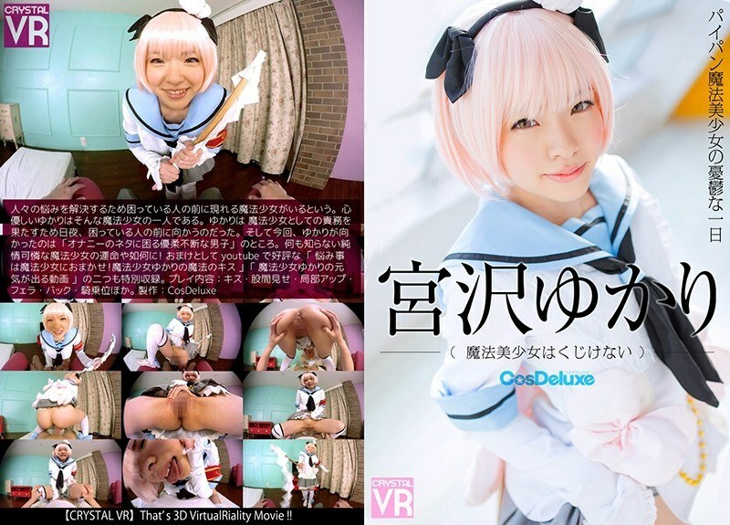 CRVR-043 [VR] 宮澤由香里魔法少女無敵-剃毛魔法少女憂鬱的一天-