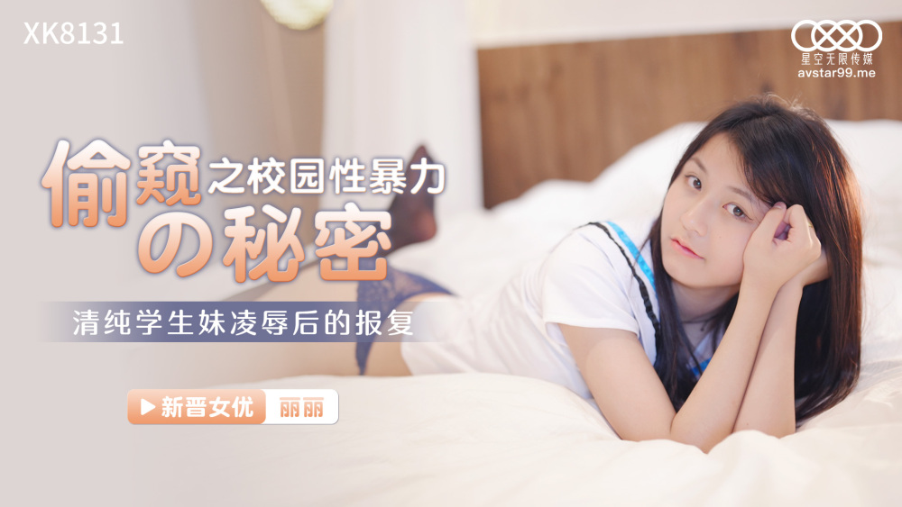盗撮の秘密の学校の性的暴力/罪のない女子校生の虐待後の報復
