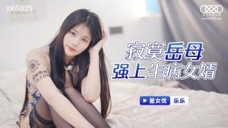 외로운 시어머니가 아픈 사위를 강간