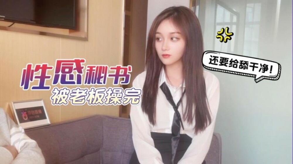 アプリコットのセクシーな秘書が上司に犯され、きれいに舐められる