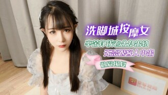 フットウォッシングシティのマッサージガールは一生懸命お金を稼ぐが、彼女の夫は彼女をだます