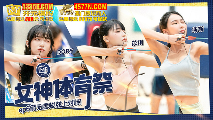 女神体育祭 第6話「矢はすべて対決」
