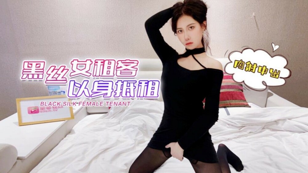 黒人のシルクの女性入居者は彼女の体と中出しで家賃を払う