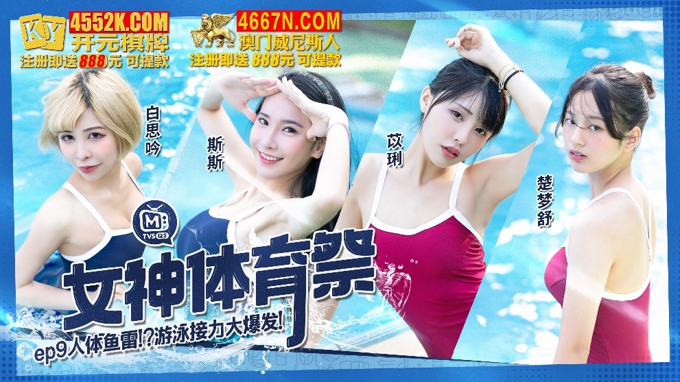 女神体育祭 ep9 人魚雷ゲーム リレー炸裂