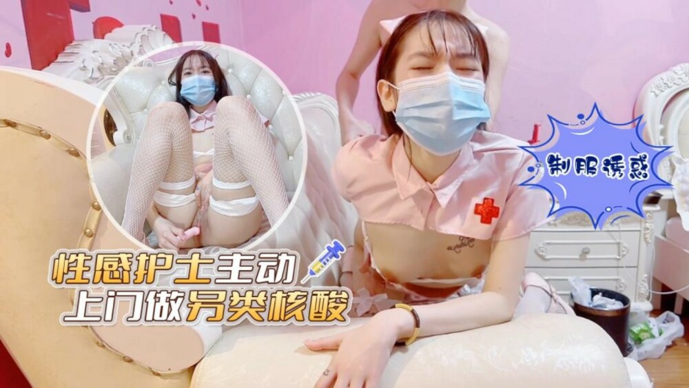 セクシーな看護師が率先して代替核酸を行う